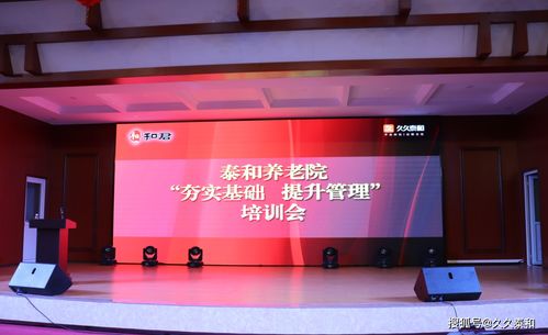 泰和養(yǎng)老 夯實基礎、提升管理，以培訓驅動乘風破浪之路