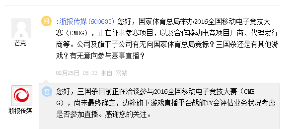 浙報傳媒參與CMEG投資管理與咨詢，深化三國殺IP戰(zhàn)略布局